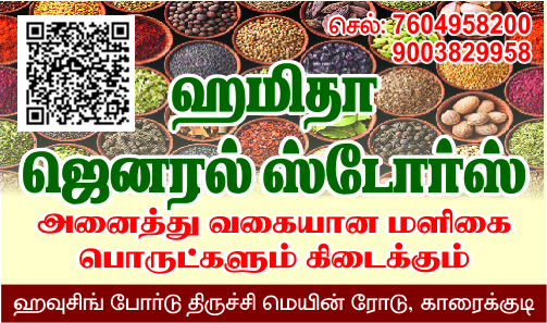 HAMITHA GENERAL STORE Super Market